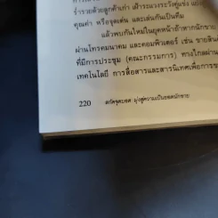 สกัดจุดบอดมุ่งสู่ความเป็นยอดนักขาย - สมชาย กิจยรรยง รูปที่ 11