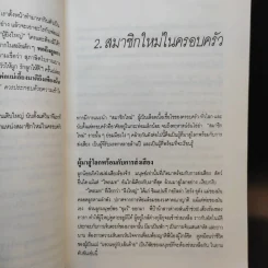 เรียนรู้ลูกรัก - ประมวญ ดิคคินสัน รูปที่ 12