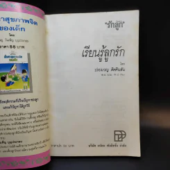 เรียนรู้ลูกรัก - ประมวญ ดิคคินสัน รูปที่ 7