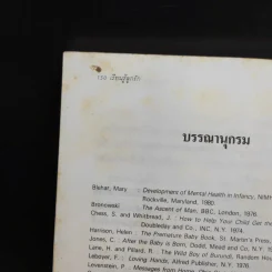 เรียนรู้ลูกรัก - ประมวญ ดิคคินสัน รูปที่ 13