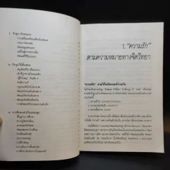เรียนรู้ลูกรัก - ประมวญ ดิคคินสัน รูปที่ 10