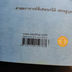 73 ปี วันสันติภาพไทย: ผู้ปิดทองใต้ฐานพระ - กษิดิศ อนันทนาธร รูปที่ 15