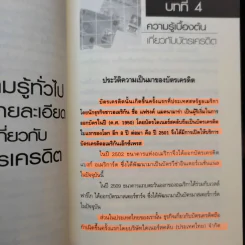 แฉและล้วงลึก บัตรเครดิต เทพบุตร นางฟ้าหรือซาตาน - ทีมข่าว วันเวิลด์ รูปที่ 15