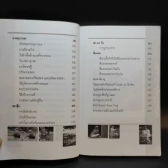 บ้านนี้อยู่แล้วรวย คัมภีร์มงคลแห่งชีวิต - อ.ธรณินทร์ ธเนศวร รูปที่ 12