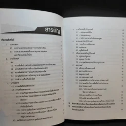 เคมีคำนวณ ม.4-5-6 Entrance A-Net - สำราญ พฤกษ์สุนทร รูปที่ 10