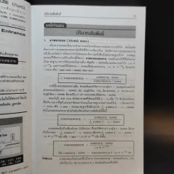 เคมีคำนวณ ม.4-5-6 Entrance A-Net - สำราญ พฤกษ์สุนทร รูปที่ 13