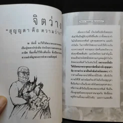 จิตว่าง - พุทธทาสภิกขุ รูปที่ 10