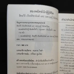 สองพยัคฆ์นักสู้ผู้พิชิต รูปที่ 9