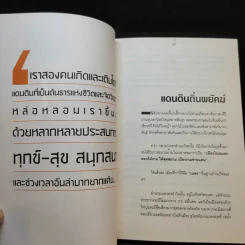สองพยัคฆ์นักสู้ผู้พิชิต รูปที่ 12