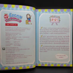 พูดอังกฤษในชีวิตประจำวัน ฉบับการ์ตูน รูปที่ 9
