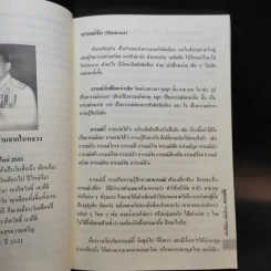 บริหารให้สดสวย ต้องร่ำรวยอารมณ์ขัน - ปราชญา กล้าผจัญ รูปที่ 14