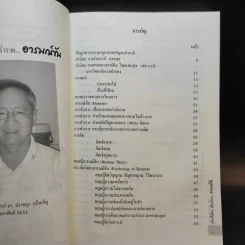 บริหารให้สดสวย ต้องร่ำรวยอารมณ์ขัน - ปราชญา กล้าผจัญ รูปที่ 9