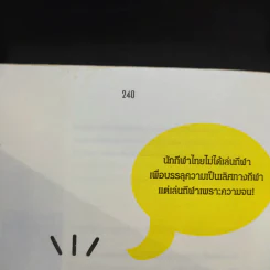 โอลิมปิกชายขอบ รูปที่ 12
