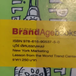 New York Marketing - นุวีร์ เลิศบรรณพงษ์ รูปที่ 14