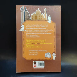 สุขให้ถึงแก่น ตะลุยแดนภารตะ - กิตติเมธี รูปที่ 2