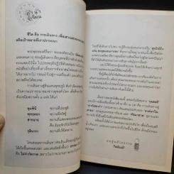 สุขให้ถึงแก่น ตะลุยแดนภารตะ - กิตติเมธี รูปที่ 10