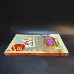 สุขให้ถึงแก่น ตะลุยแดนภารตะ - กิตติเมธี รูปที่ 3