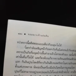 จอมนางเจ้าแผ่นดิน - อุมารตี รูปที่ 11