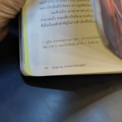 อิ่มสุขภาพ around Bangkok รูปที่ 11
