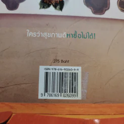อิ่มสุขภาพ around Bangkok รูปที่ 12