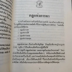เงินนี่แหละเพื่อนรัก - ฟิล เลาต์ รูปที่ 10