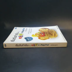 เริ่มต้นทำเงินกับ ebay+Paypal ฉบับสมบูรณ์ รูปที่ 3