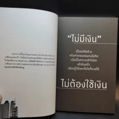 รวยด้วยอสังหาฯ โดยไม่ต้องใช้เงินสักบาท - พิชัย จาวลา รูปที่ 12