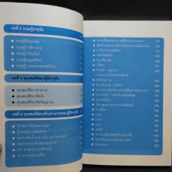 ศาสตร์ชะลอวัย - ศาสตราจารย์ นายแพทย์ ดร.วิจิตร บุณยะโหตระ รูปที่ 12