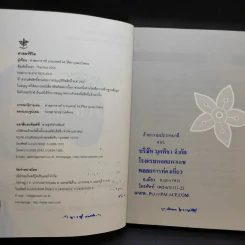 Life Science ศาสตร์ชีวิต - ศาสตราจารย์ นายแพทย์ ดร.วิจิตร บุณยะโหตระ รูปที่ 9