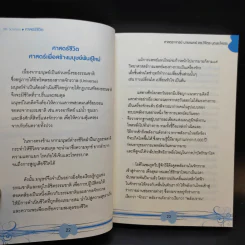 Life Science ศาสตร์ชีวิต - ศาสตราจารย์ นายแพทย์ ดร.วิจิตร บุณยะโหตระ รูปที่ 13