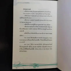 Life Science ศาสตร์ชีวิต - ศาสตราจารย์ นายแพทย์ ดร.วิจิตร บุณยะโหตระ รูปที่ 14