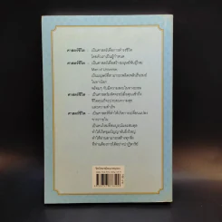 Life Science ศาสตร์ชีวิต - ศาสตราจารย์ นายแพทย์ ดร.วิจิตร บุณยะโหตระ รูปที่ 2