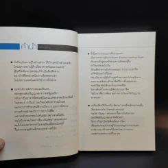 Life Science ศาสตร์ชีวิต - ศาสตราจารย์ นายแพทย์ ดร.วิจิตร บุณยะโหตระ รูปที่ 10