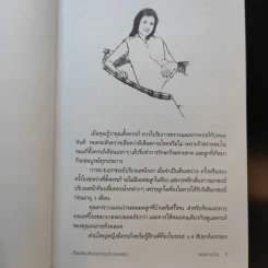 สารานุกรมการเลี้ยงดูเด็ก เล่ม 1 - นายแพทย์มิชิโอะ มัตสุดะ รูปที่ 18