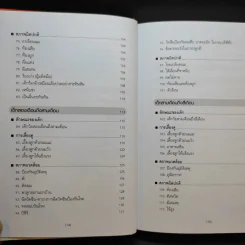 สารานุกรมการเลี้ยงดูเด็ก เล่ม 1 - นายแพทย์มิชิโอะ มัตสุดะ รูปที่ 13