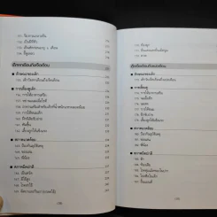 สารานุกรมการเลี้ยงดูเด็ก เล่ม 1 - นายแพทย์มิชิโอะ มัตสุดะ รูปที่ 15