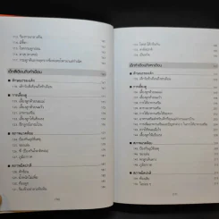 สารานุกรมการเลี้ยงดูเด็ก เล่ม 1 - นายแพทย์มิชิโอะ มัตสุดะ รูปที่ 14
