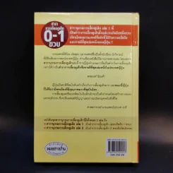 สารานุกรมการเลี้ยงดูเด็ก เล่ม 1 - นายแพทย์มิชิโอะ มัตสุดะ รูปที่ 2