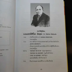 สารานุกรมการเลี้ยงดูเด็ก เล่ม 1 - นายแพทย์มิชิโอะ มัตสุดะ รูปที่ 9