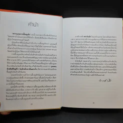 สารานุกรมการเลี้ยงดูเด็ก เล่ม 1 - นายแพทย์มิชิโอะ มัตสุดะ รูปที่ 10