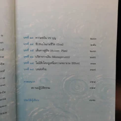 ถ้ารู้ (กู) ทำไปนานแล้ว - ณัฐพบธรรม รูปที่ 10