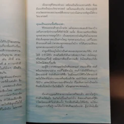 ถ้ารู้ (กู) ทำไปนานแล้ว - ณัฐพบธรรม รูปที่ 14