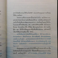ถ้ารู้ (กู) ทำไปนานแล้ว - ณัฐพบธรรม รูปที่ 12