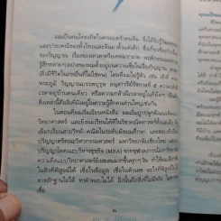 ถ้ารู้ (กู) ทำไปนานแล้ว - ณัฐพบธรรม รูปที่ 13