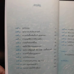ถ้ารู้ (กู) ทำไปนานแล้ว - ณัฐพบธรรม รูปที่ 9