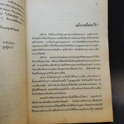 แฮปปี้ไลฟ์ - แดงใบเล่ รูปที่ 14