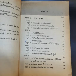 ภาษาอังกฤษมูลฐาน 1 - ดร.อุดม วโรตม์สิกขดิตถ์ รูปที่ 9