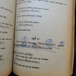 ภาษาอังกฤษมูลฐาน 1 - ดร.อุดม วโรตม์สิกขดิตถ์ รูปที่ 13