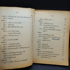 ภาษาอังกฤษมูลฐาน 1 - ดร.อุดม วโรตม์สิกขดิตถ์ รูปที่ 10