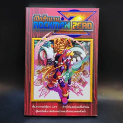 เปิดตำนาน Rockman Zero รูปที่ 1